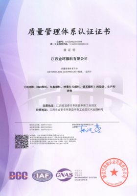 質(zhì)量管理體系認(rèn)證證書